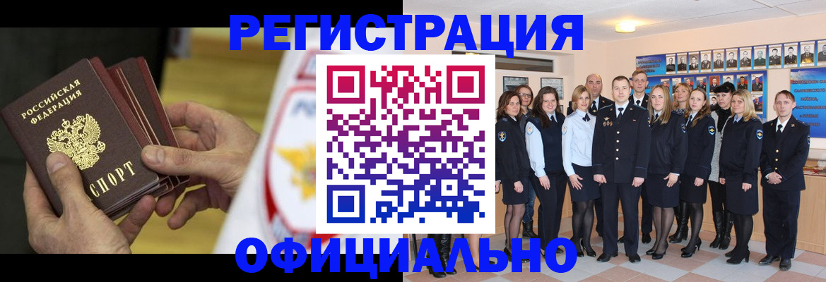 временная регистрация поиск в Асино