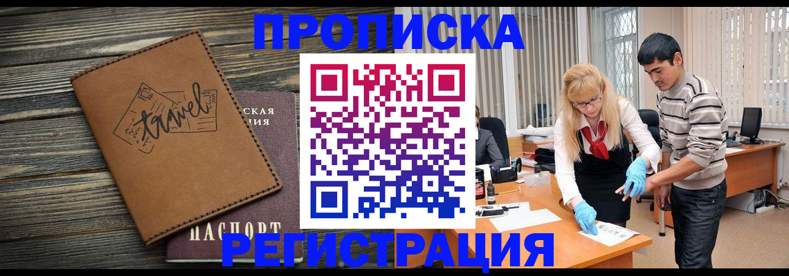 временная регистрация поиск в Асино