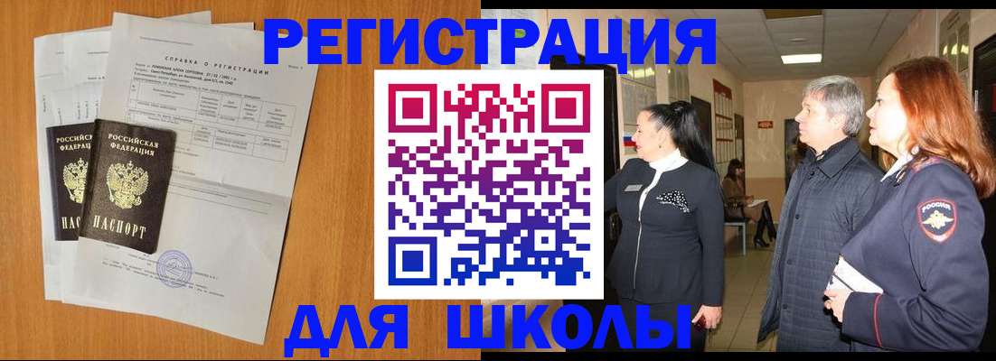 где прописаться в Асино