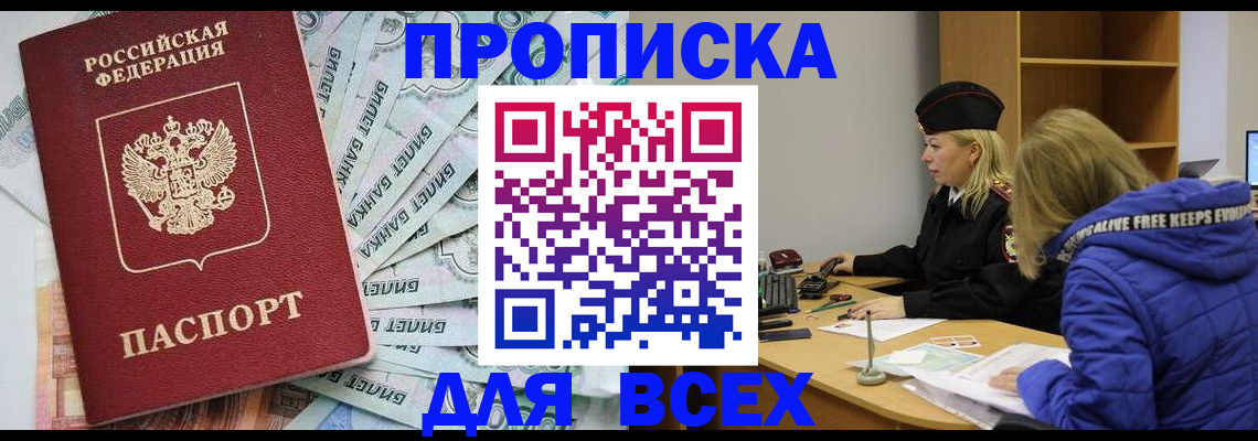 прописка для военкомата в Асино