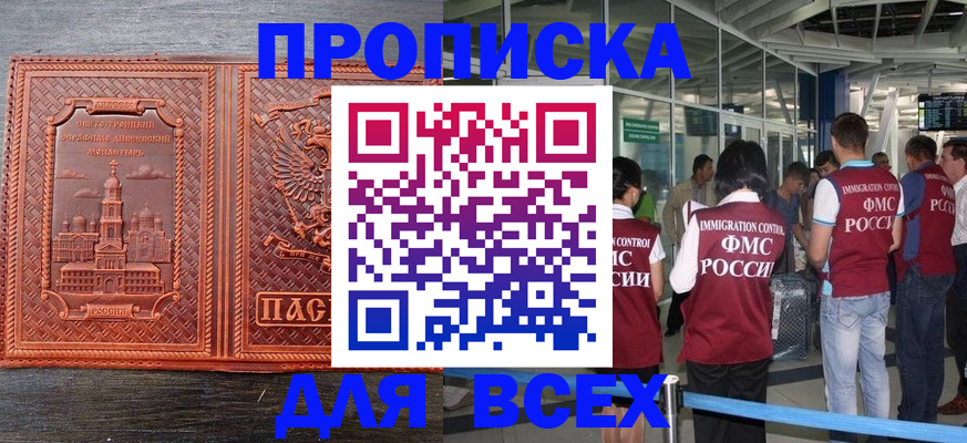 временная регистрация надежно в Асино