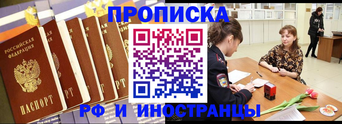 где прописаться в Асино